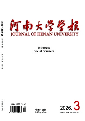河南大学学报(社会科学版)封面